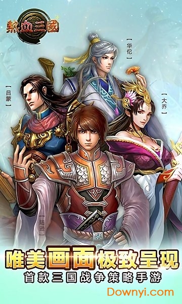 热血三国百度平台 v1.1.1 安卓版3