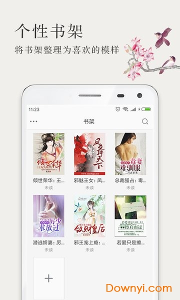 免费言情小说app