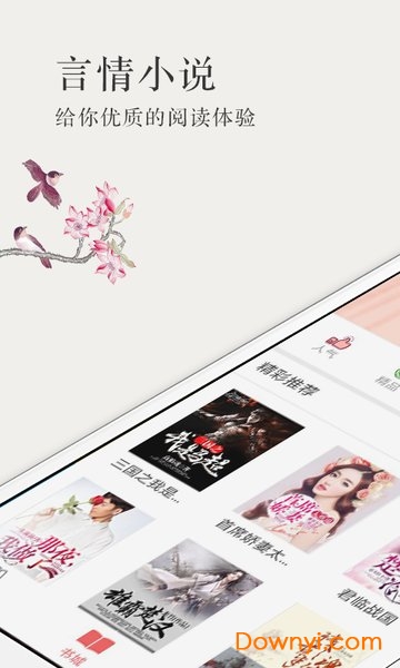 免费言情小说手机版 v2.4.11 安卓最新版2
