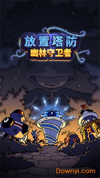 放置塔卫幽林守卫者最新版 放置塔卫幽林守卫者无限金币钻石版