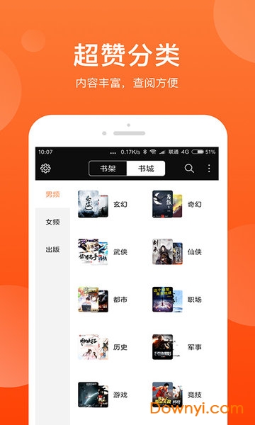 追书免费小说书城app