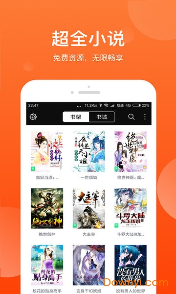 追书免费小说书城app