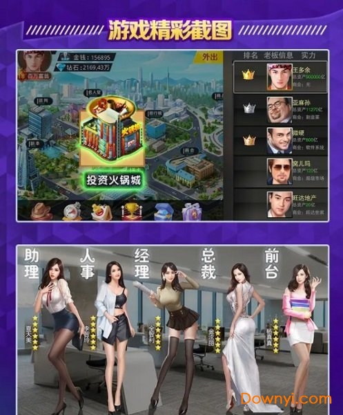 总裁创造营手游 v1.0.4 安卓版0