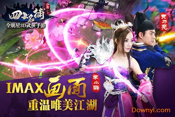 少年四大名捕游戏 v1.2.0 安卓版1