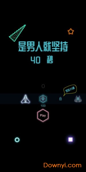 是男人就坚持40秒游戏