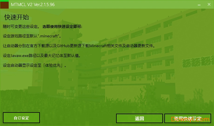 我的世界mtmcl启动器