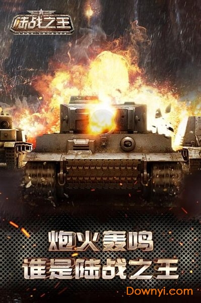 装甲突袭 v1.3.24 安卓版0