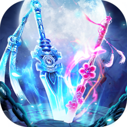 魔剑情缘内购修改版