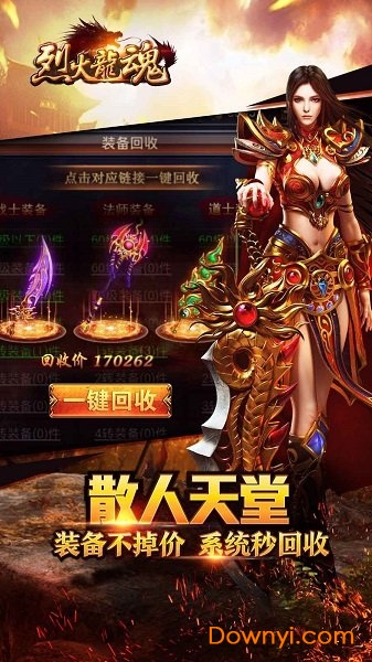 烈火龙魂游戏 v1.0.0 安卓版1