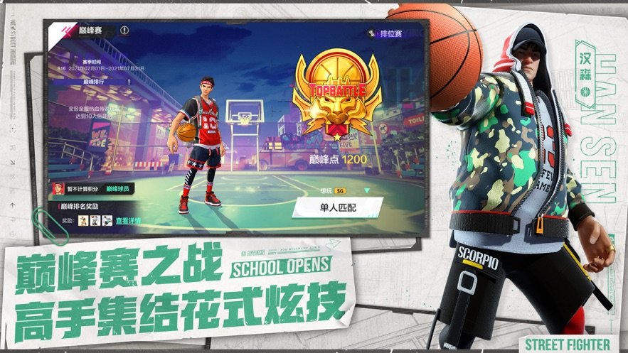 热血街篮ios版 v1.13.2 iphone版0