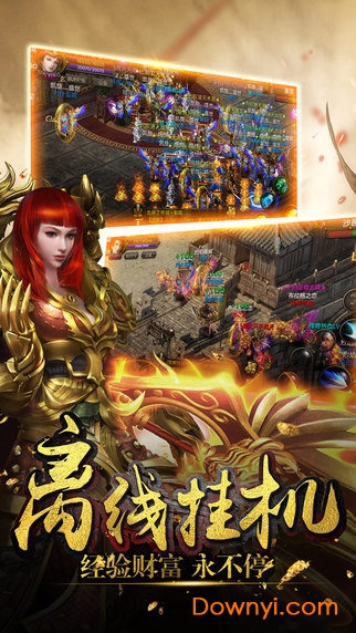 不朽传奇游戏 v1.0.0 安卓版 0