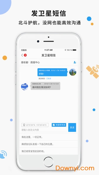 天地卫通手机版 v1.4.6 安卓版0