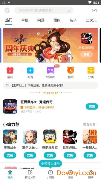 小米游戏中心官方版(MiGames) v11.9.0.20 安卓最新版1