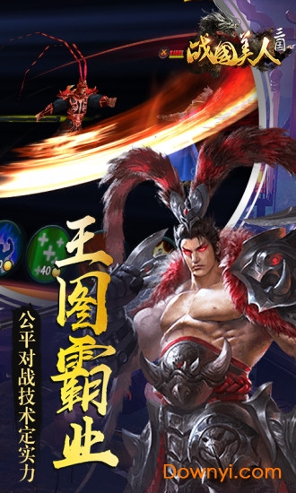 应用宝战国美人游戏 v1.8.2 安卓版1