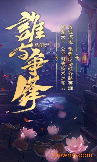 应用宝战国美人游戏