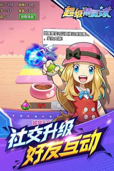 超级精灵球应用宝游戏