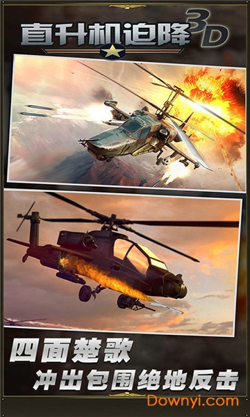 直升机迫降3d手游