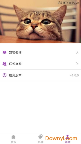 人猫翻译器免费版