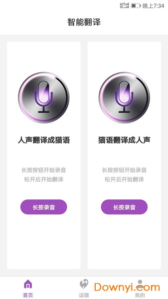 人猫翻译器软件 v1.3.0 安卓中文版1