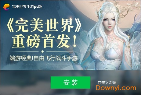 完美世界电脑游戏