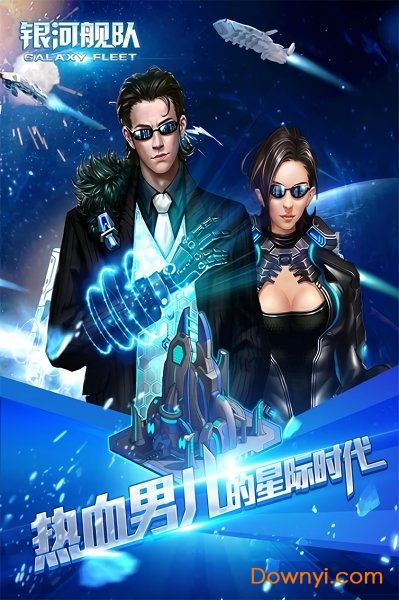 银河舰队手游 v1.1.0 安卓版0