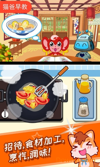 宝宝机器人餐厅游戏 宝宝机器人餐厅手游