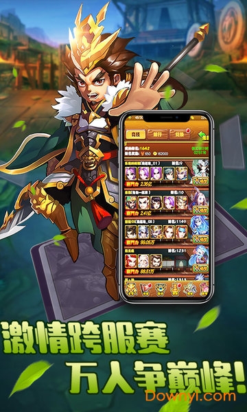 放置三国萌将纵横游戏 v1.0.3 安卓版1