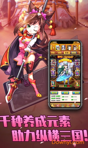 放置三国萌将纵横游戏 v1.0.3 安卓版2