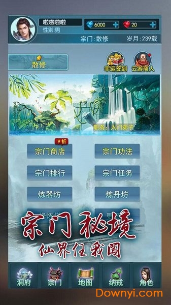 就这样修仙手游 v1.2.1 安卓最新版0