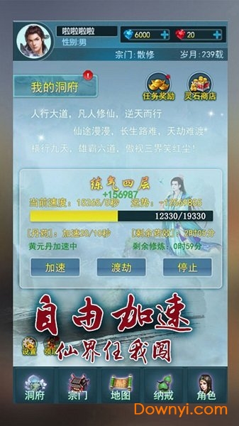 就这样修仙手游 v1.2.1 安卓最新版3