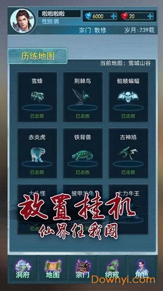 就这样修仙手游 v1.2.1 安卓最新版2