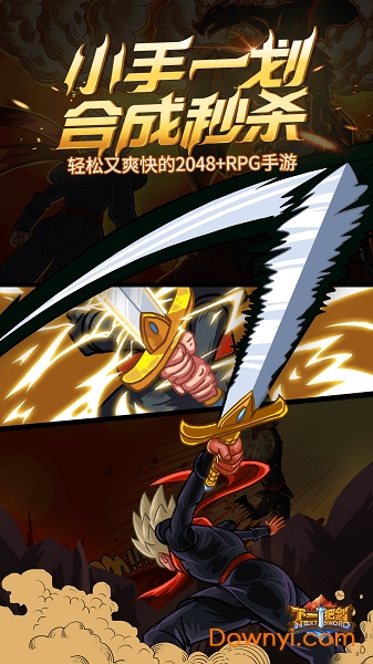下一把剑游戏 v17.0 安卓版2