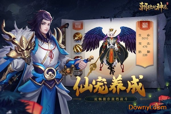 朝歌封神录无限铜钱元宝版 v1.0.0 安卓最新版2