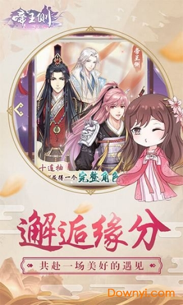 帝王侧游戏 帝王侧正版手游