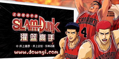 灌篮高手手游
