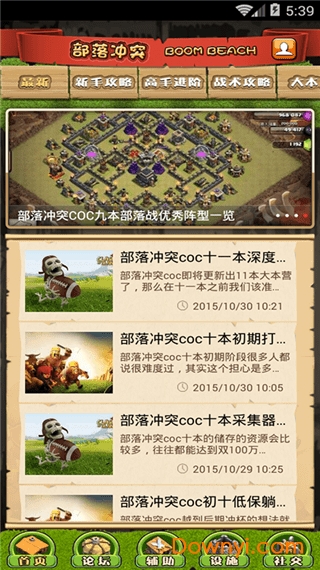 部落冲突coc助手 v4.0 安卓版0