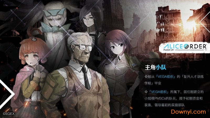 爱丽丝秩序游戏 v1.1.1 安卓最新版 2