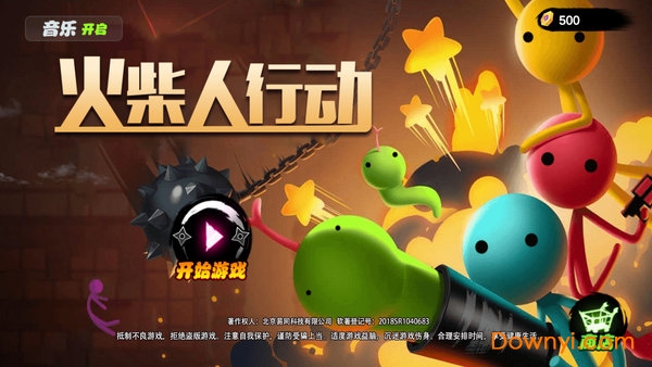 火柴人行动手机版