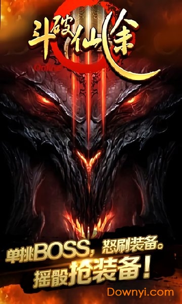 斗破仙途内购修改版 v1.8.7 安卓版0