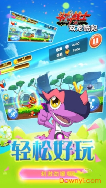 斗龙战士之双龙酷跑手游 v1.6.8 安卓版0