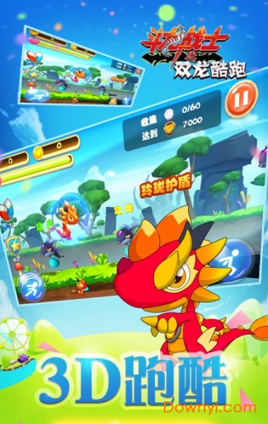 斗龙战士之双龙酷跑手机版