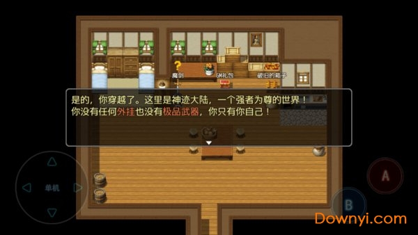 神迹大陆2修改无敌版 v2.82 安卓版0