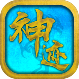 神迹大陆2修改无敌版