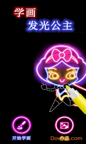 学画发光公主手机版 v3.0.2 安卓版1