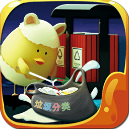 垃圾去哪大作战游戏