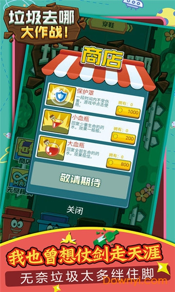垃圾去哪大作战游戏 v1.0 安卓版0