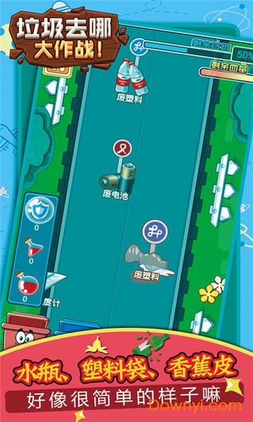 垃圾去哪大作战游戏 v1.0 安卓版2