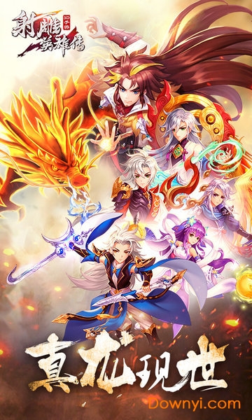 射雕英雄传3d华为版 射雕英雄传3d华为商店版