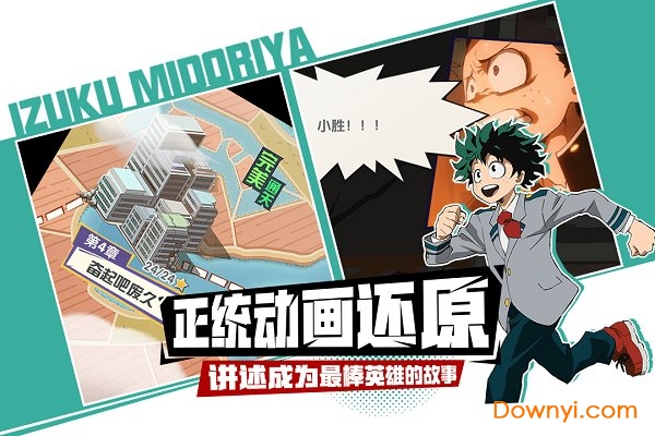 我的英雄学院入学季游戏 v1.0.8 安卓版 3