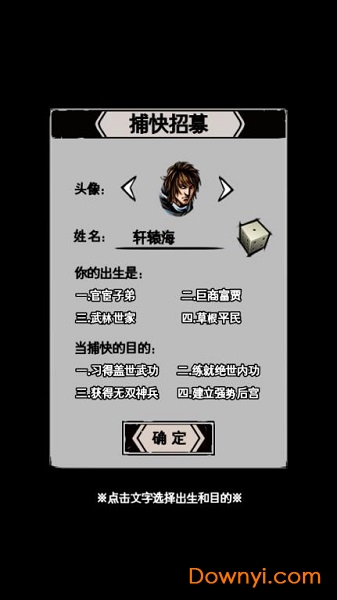 六扇门风云单机内购版 v3.04 安卓版1